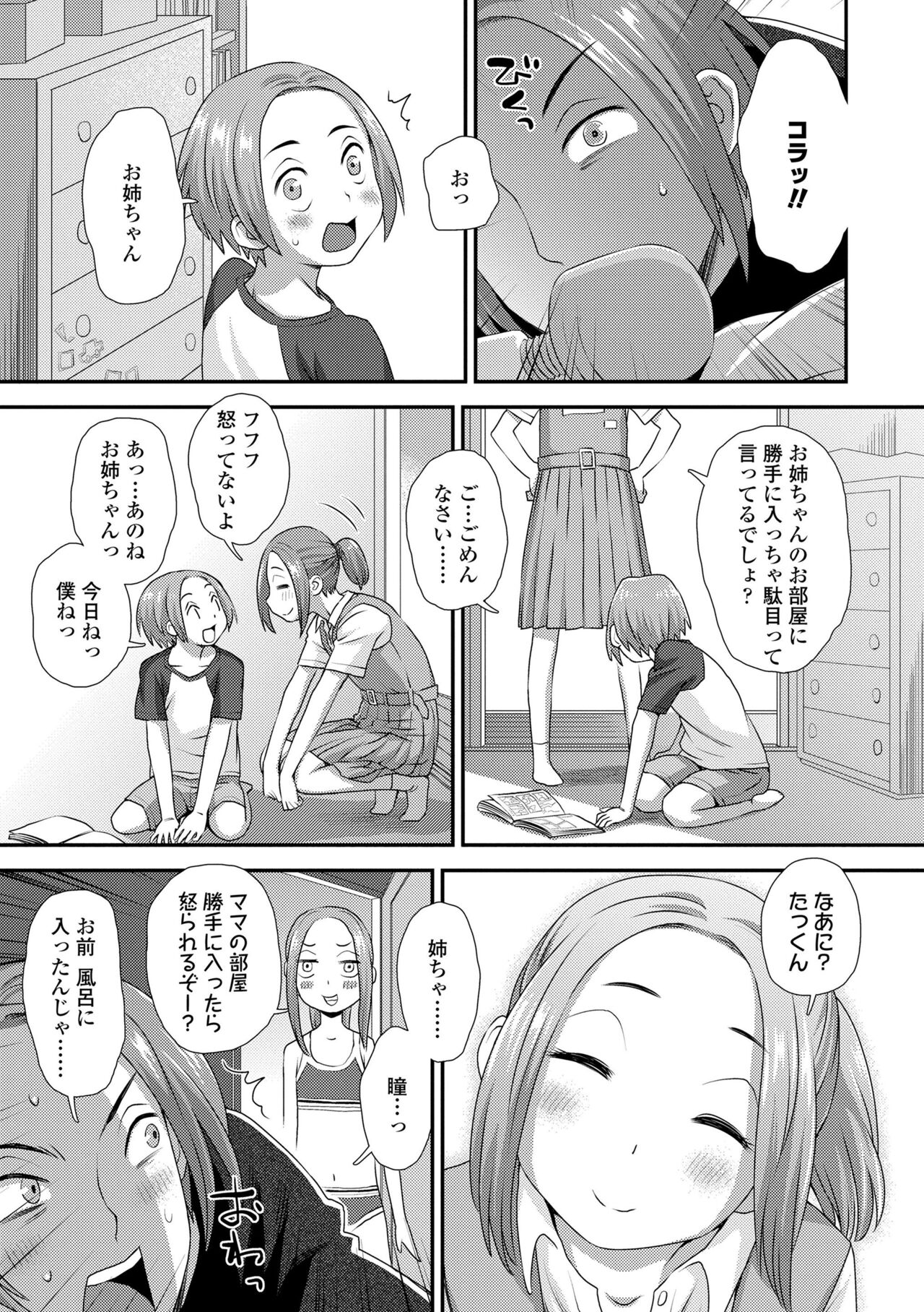 Hajimete Collection - Page 155