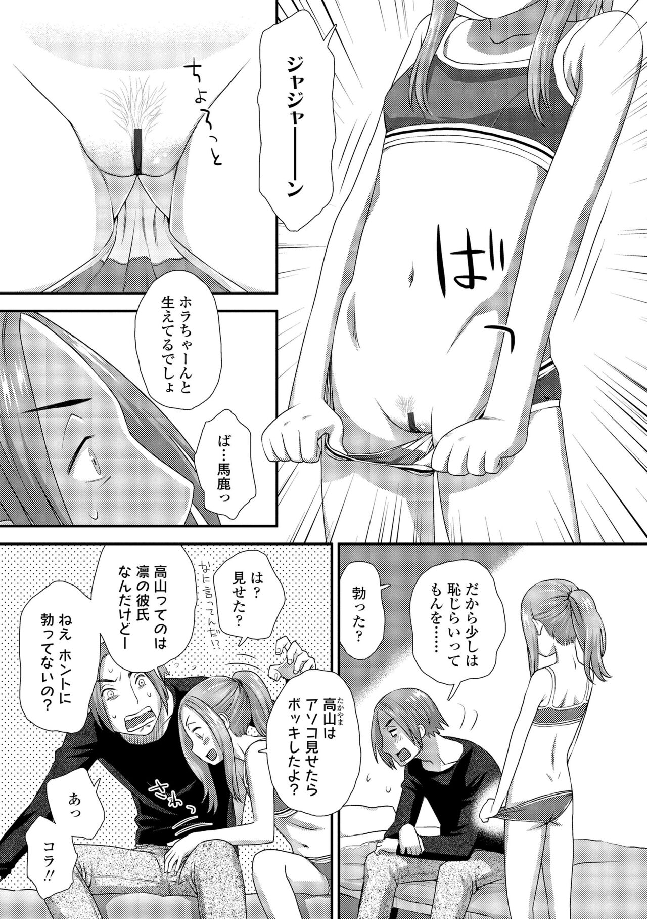 Hajimete Collection - Page 157
