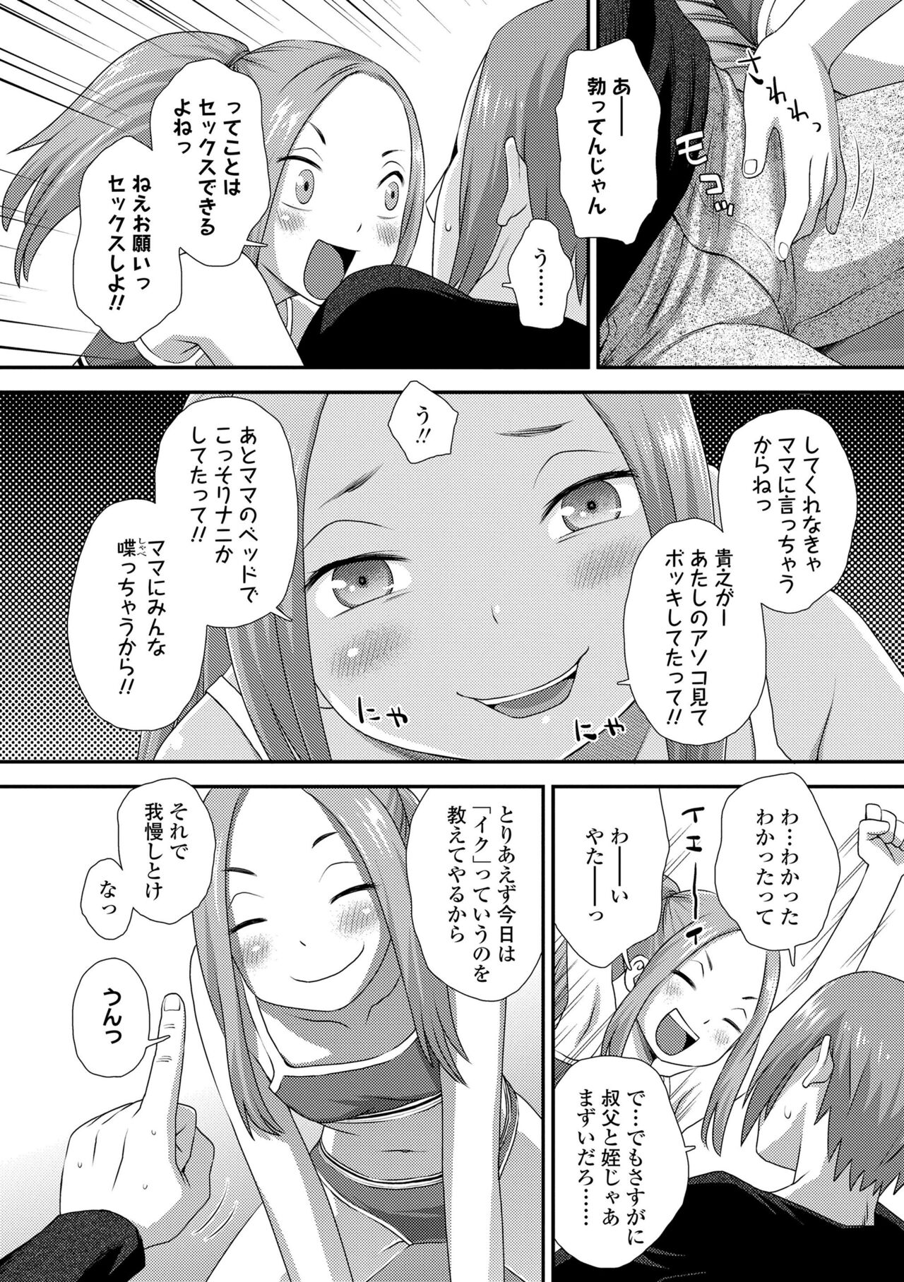 Hajimete Collection - Page 158