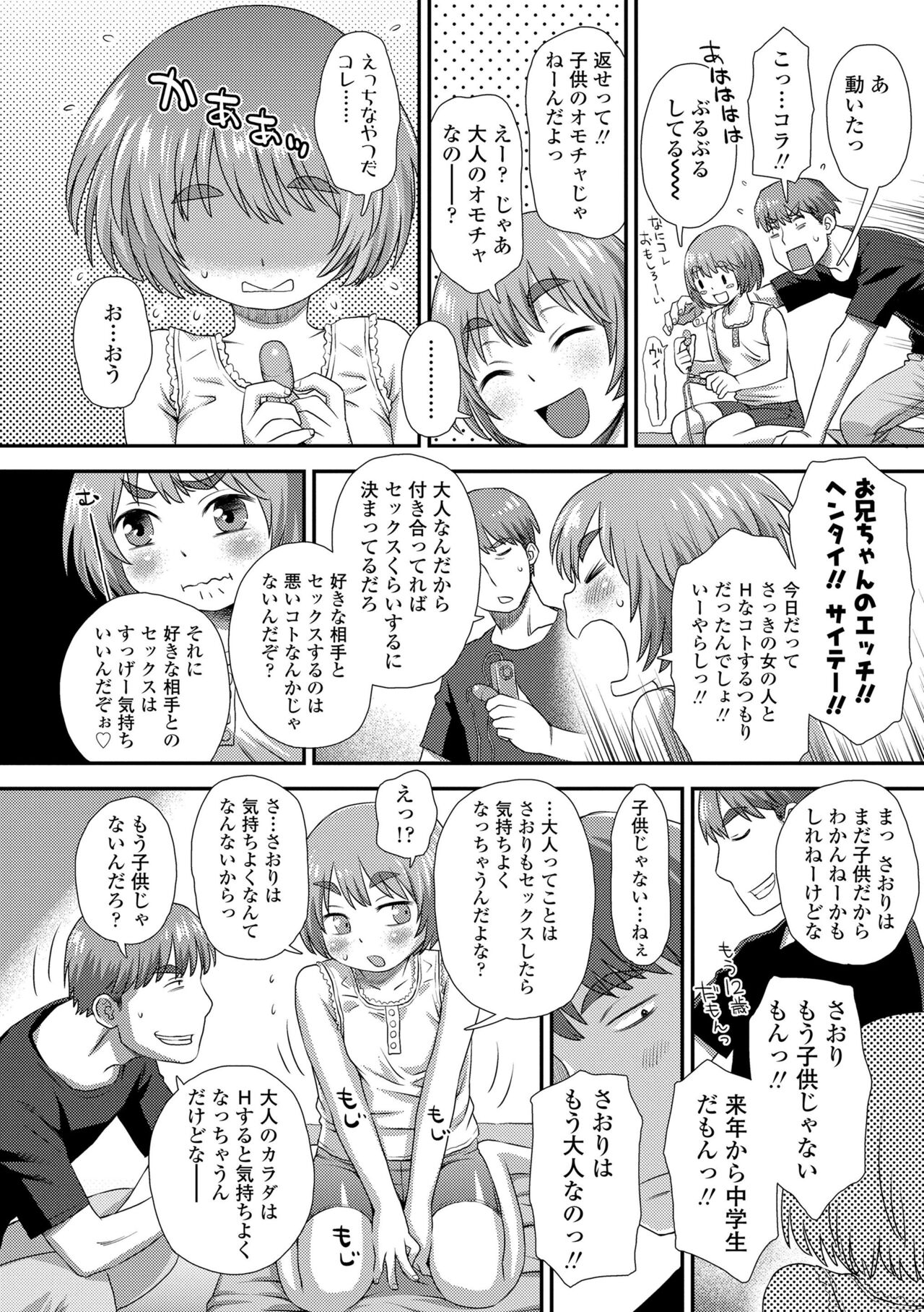 Hajimete Collection - Page 178