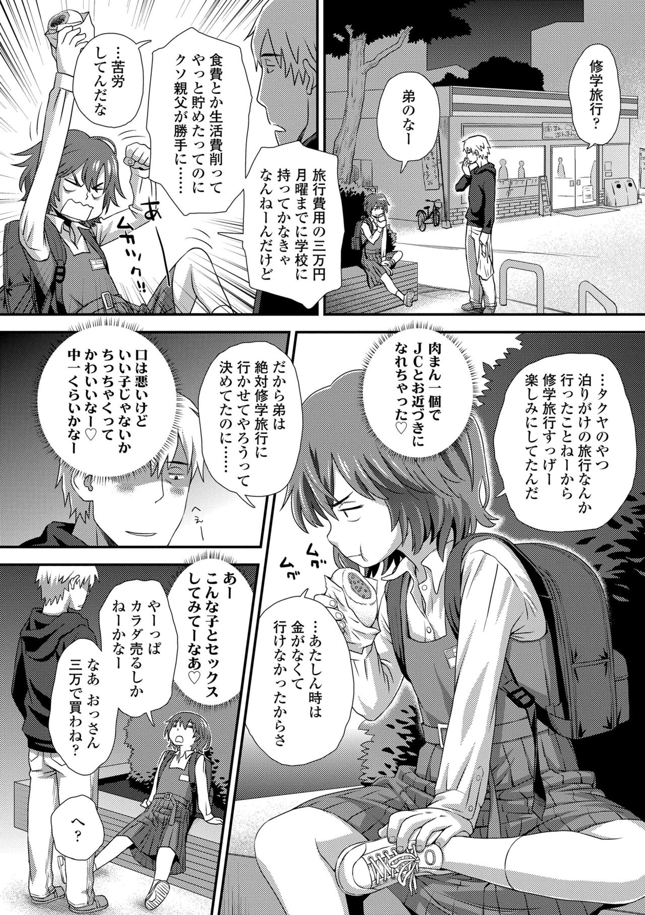 Hajimete Collection - Page 196