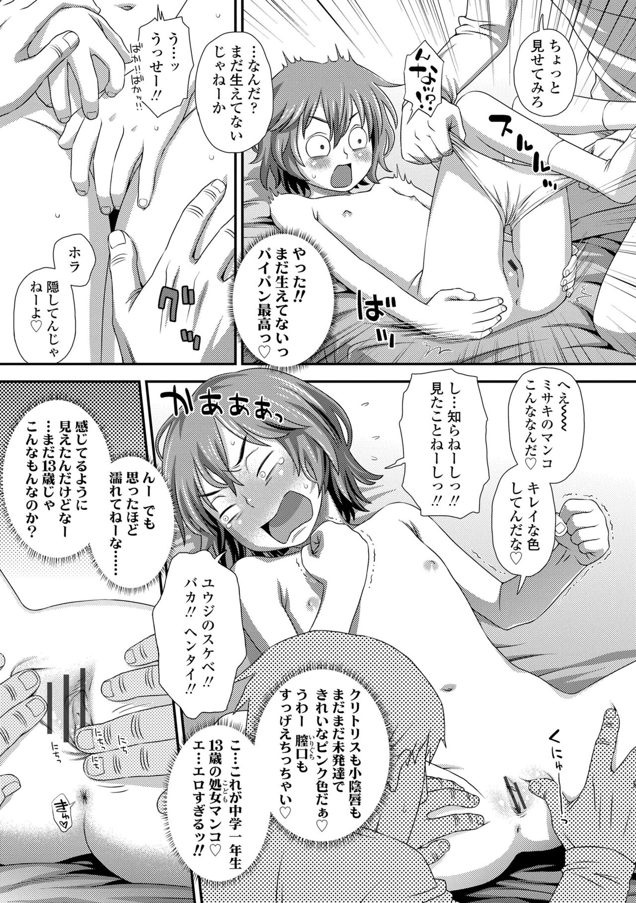 Hajimete Collection - Page 207