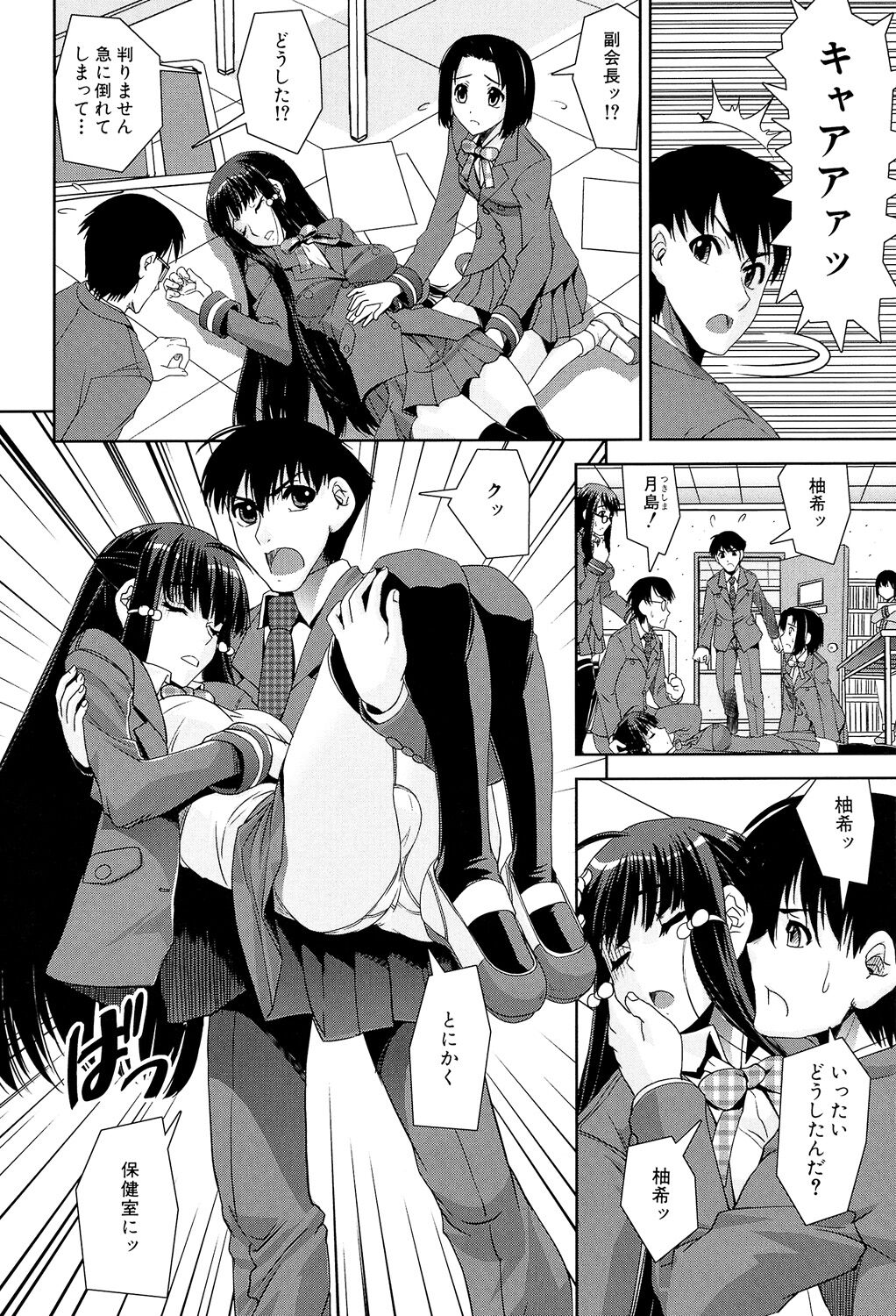 Kyouei! - Page 192