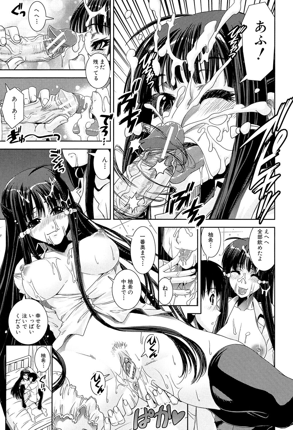 Kyouei! - Page 199