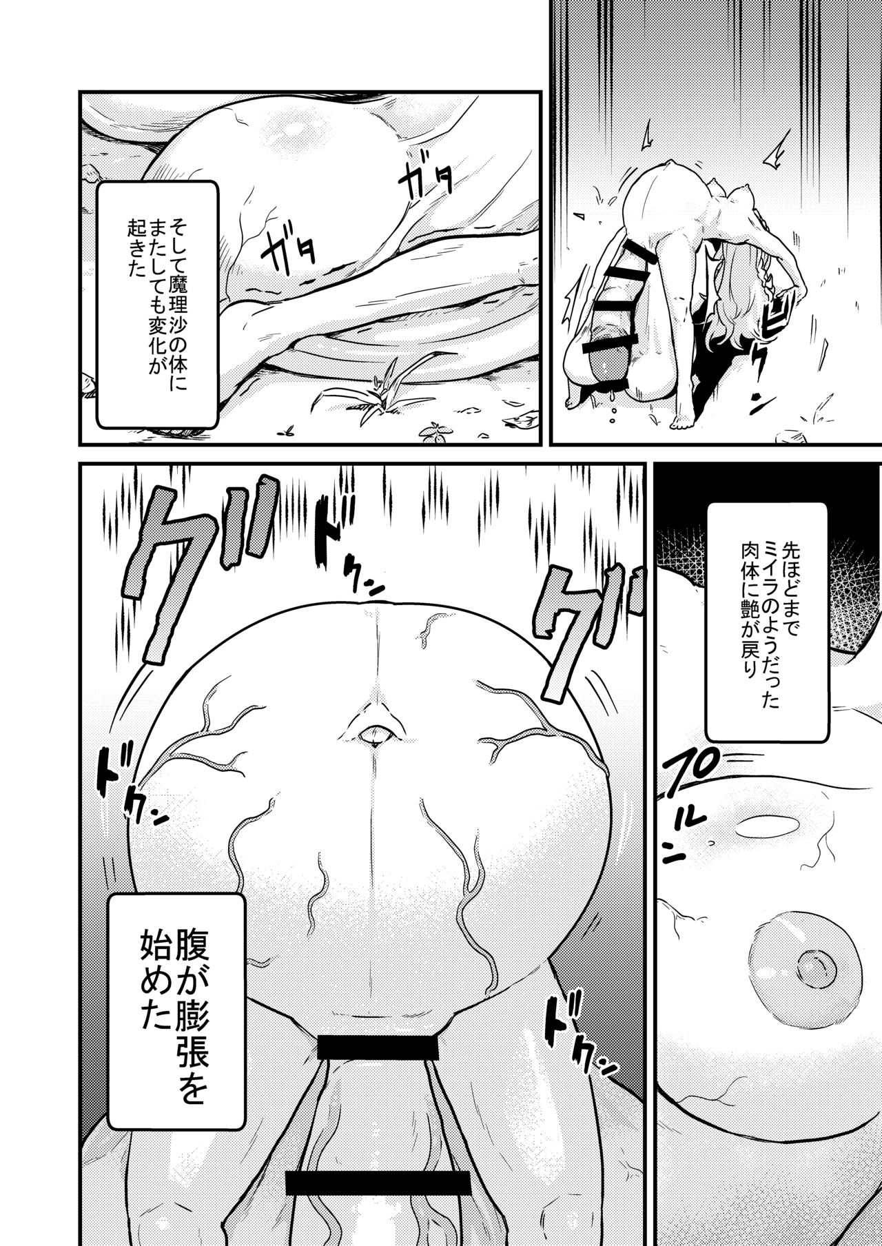 Marisa Expansion Burst - Page 15