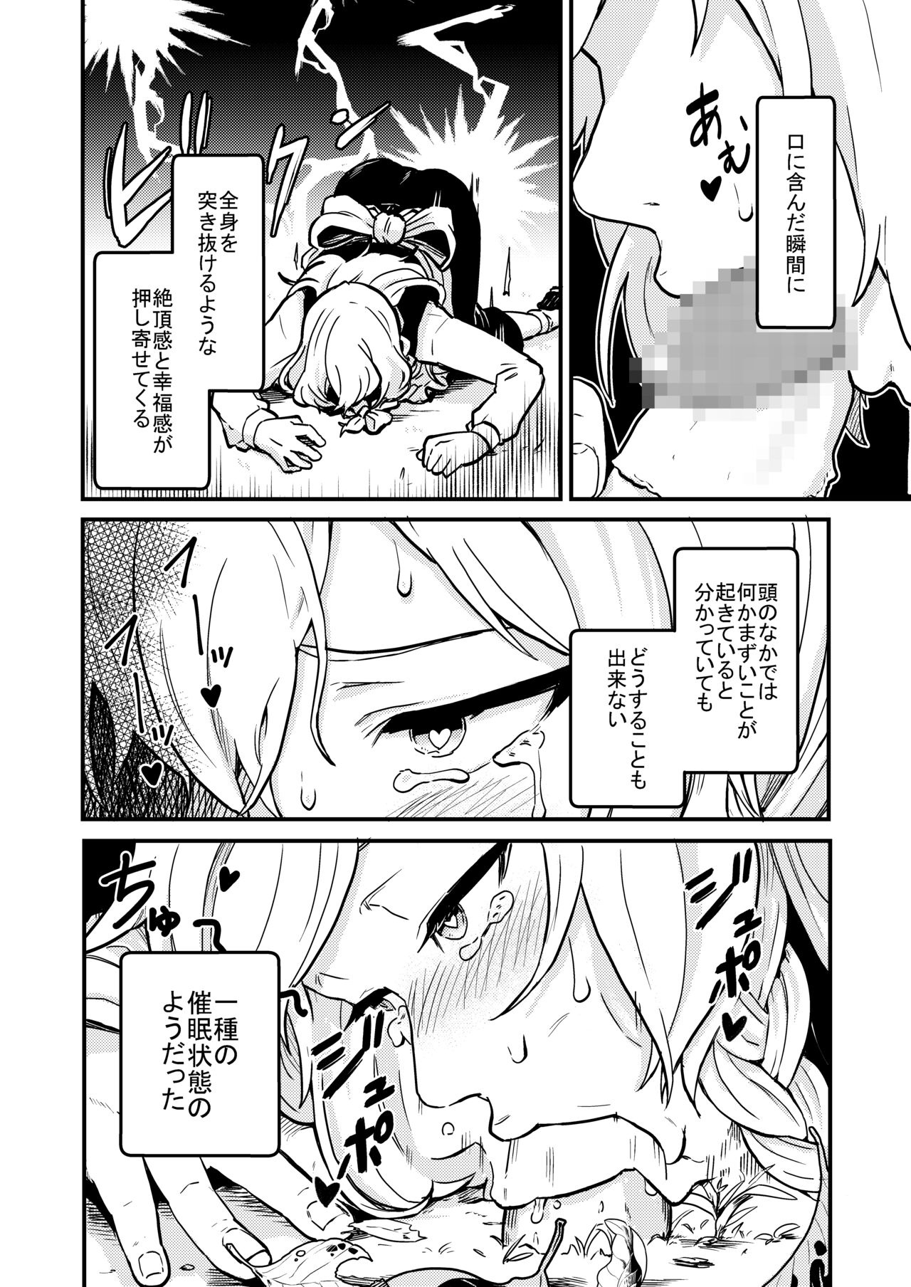 Marisa Expansion Burst - Page 25