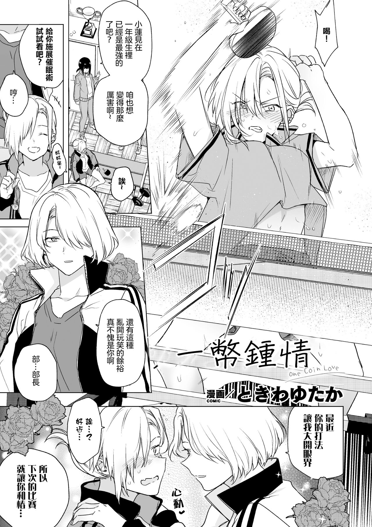 One Coin Love |  一幣鍾情 - Page 2