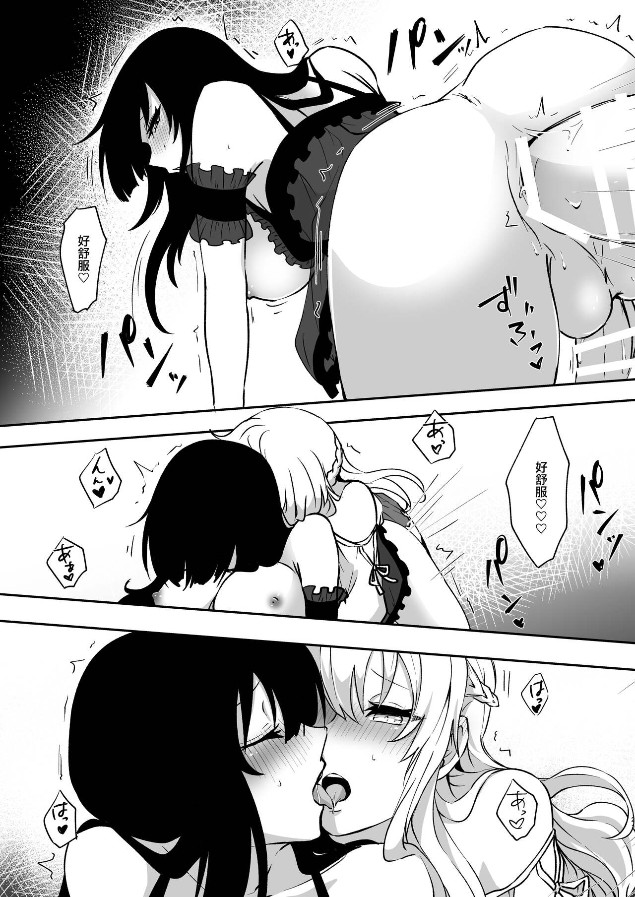 Yume Dakedo! 2 | 只是夢！2 - Page 20