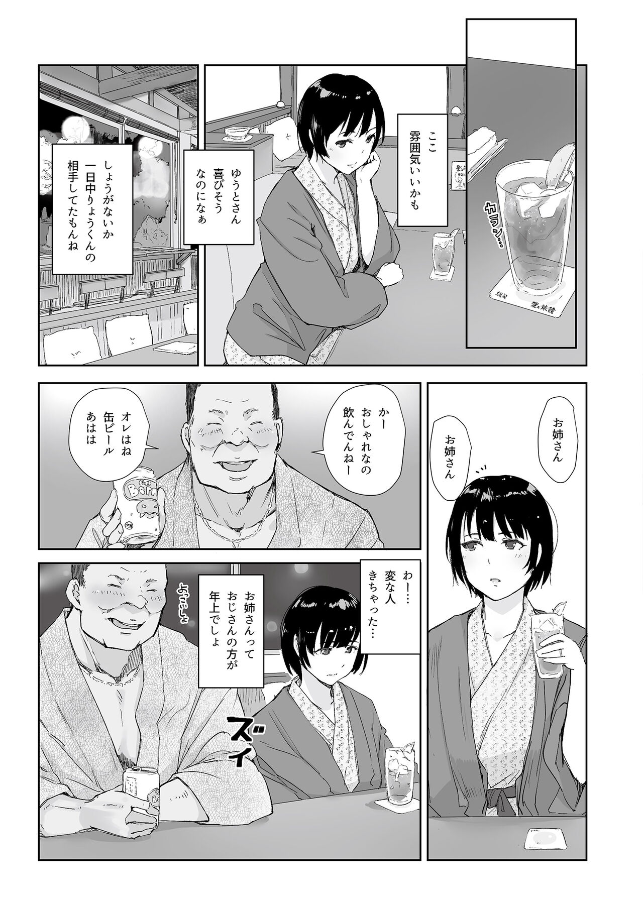 Hirusagari, Mesu. - Page 17