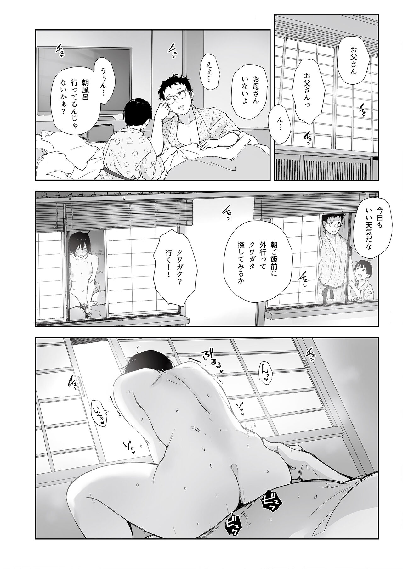 Hirusagari, Mesu. - Page 30