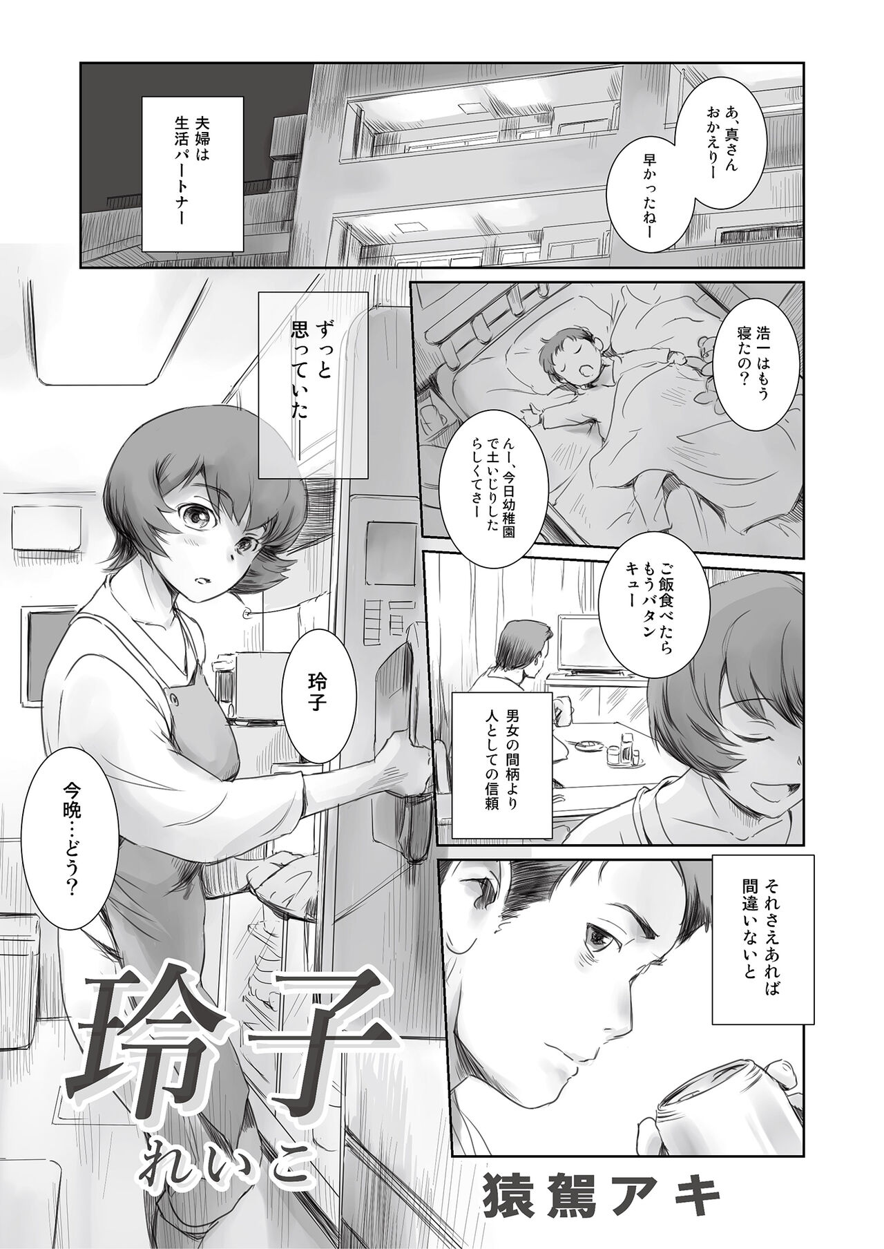 Hirusagari, Mesu. - Page 47