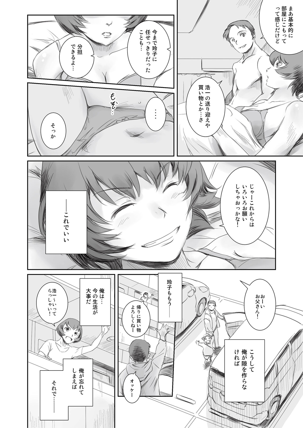 Hirusagari, Mesu. - Page 60