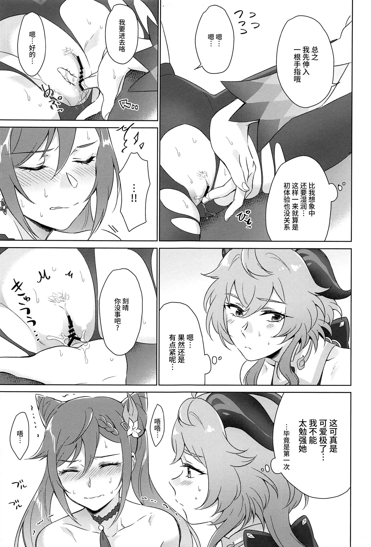 Ecchidesuyo Keqing-san - Page 20