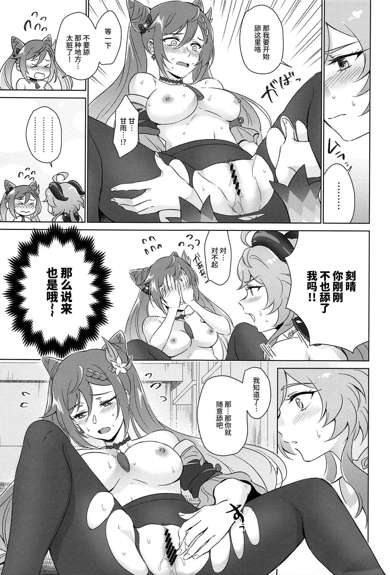Ecchidesuyo Keqing-san - Page 22