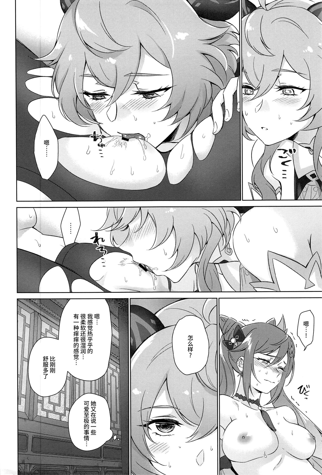 Ecchidesuyo Keqing-san - Page 23