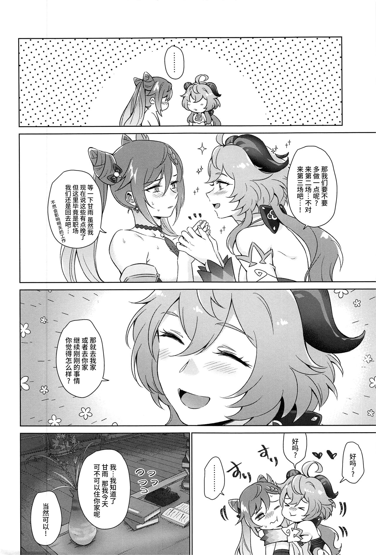 Ecchidesuyo Keqing-san - Page 37