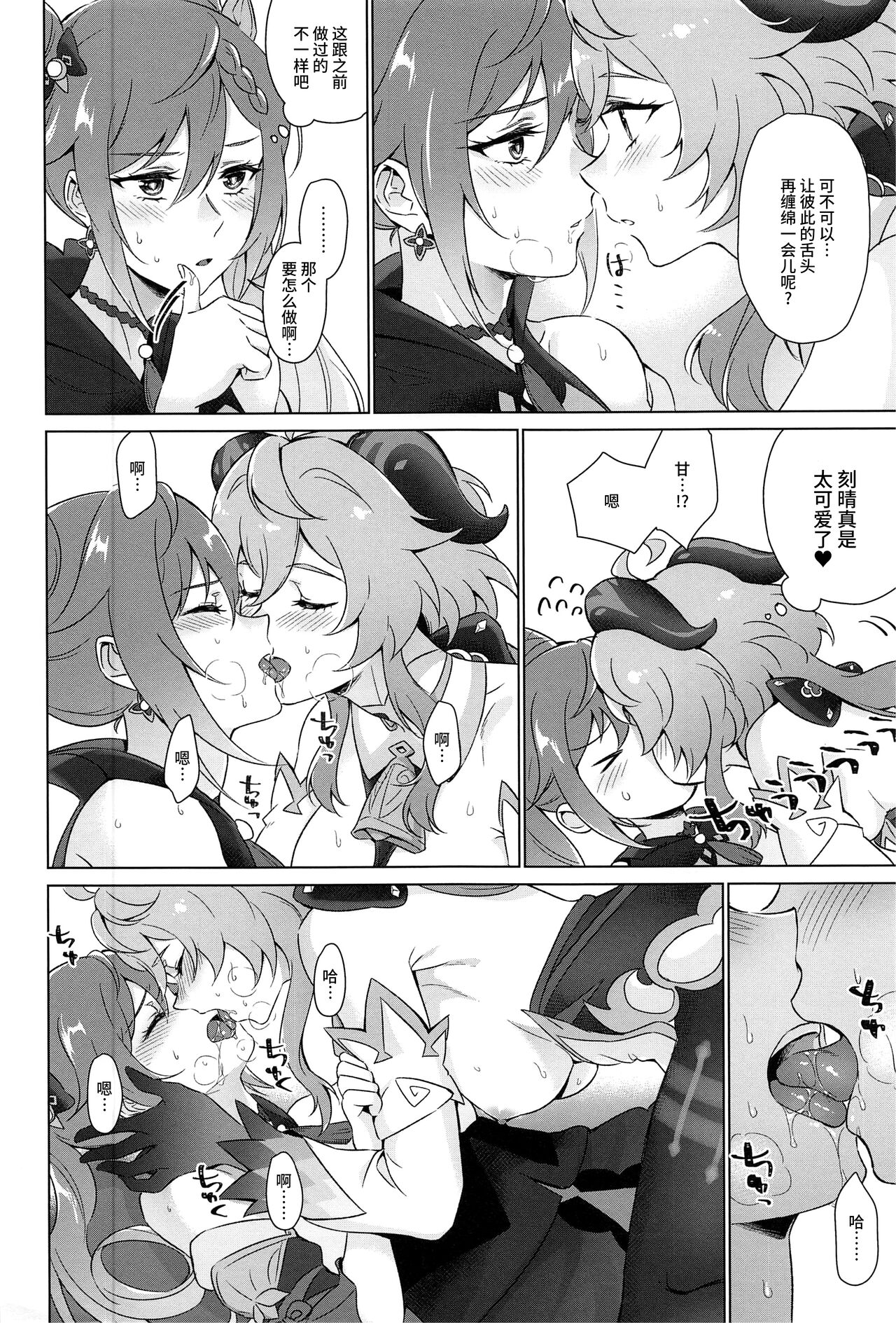 Ecchidesuyo Keqing-san - Page 9