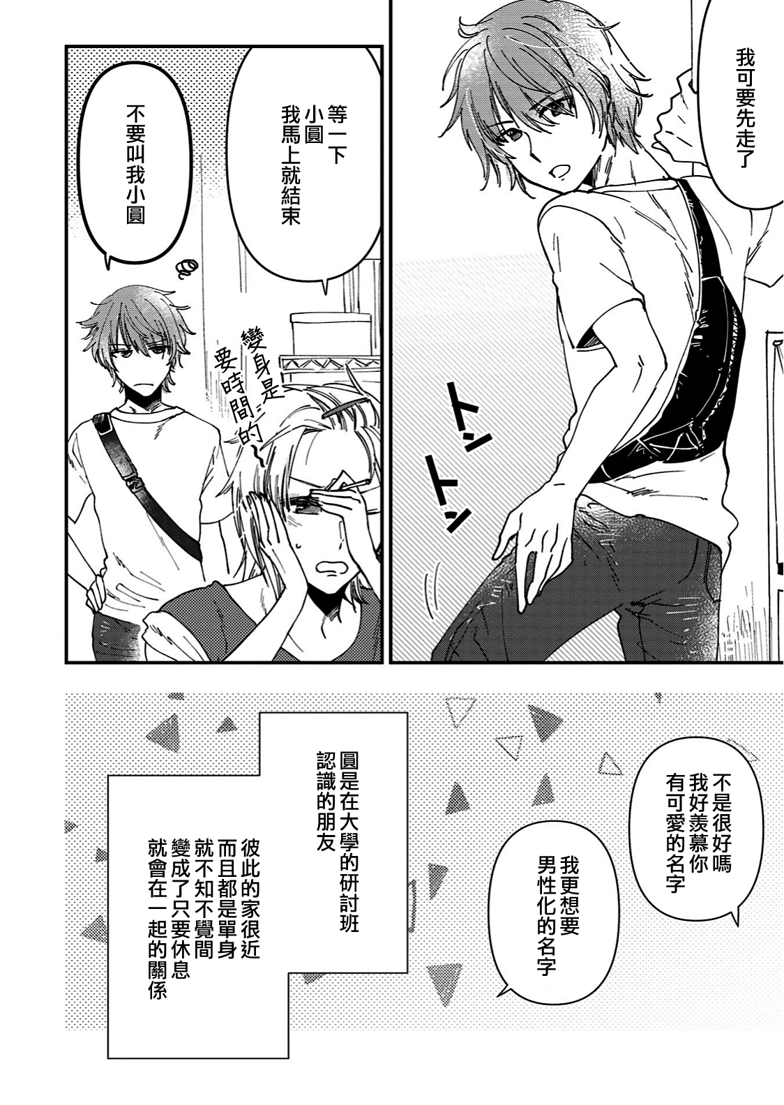 Mebae | 萌芽 - Page 2