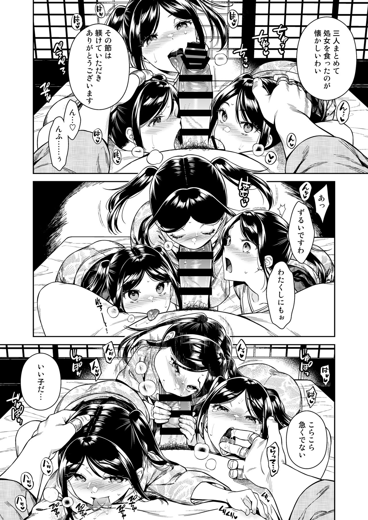 東幻楼奇譚 - Page 23