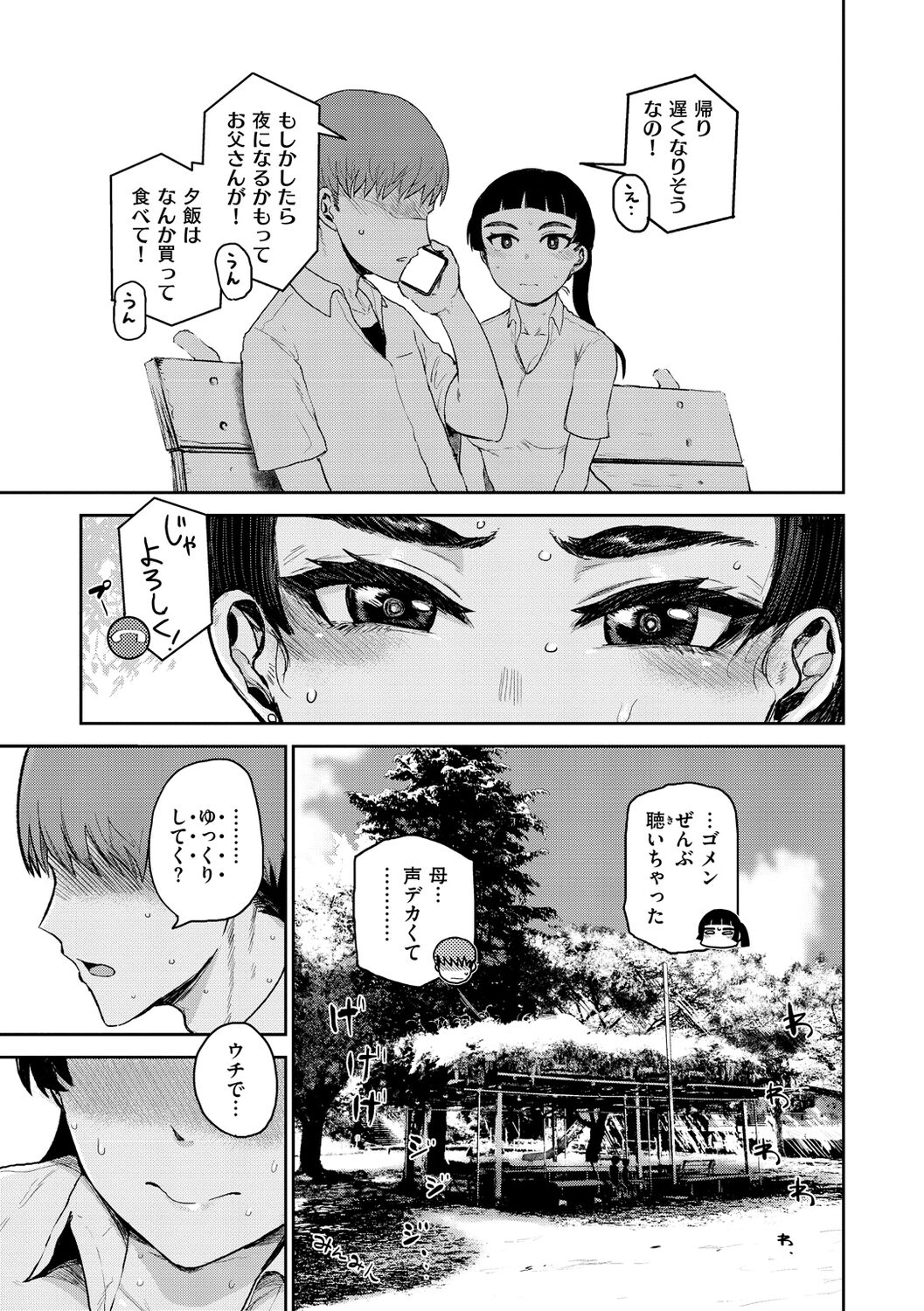 Zu~tto Daisuki!!!!!!! - Page 71