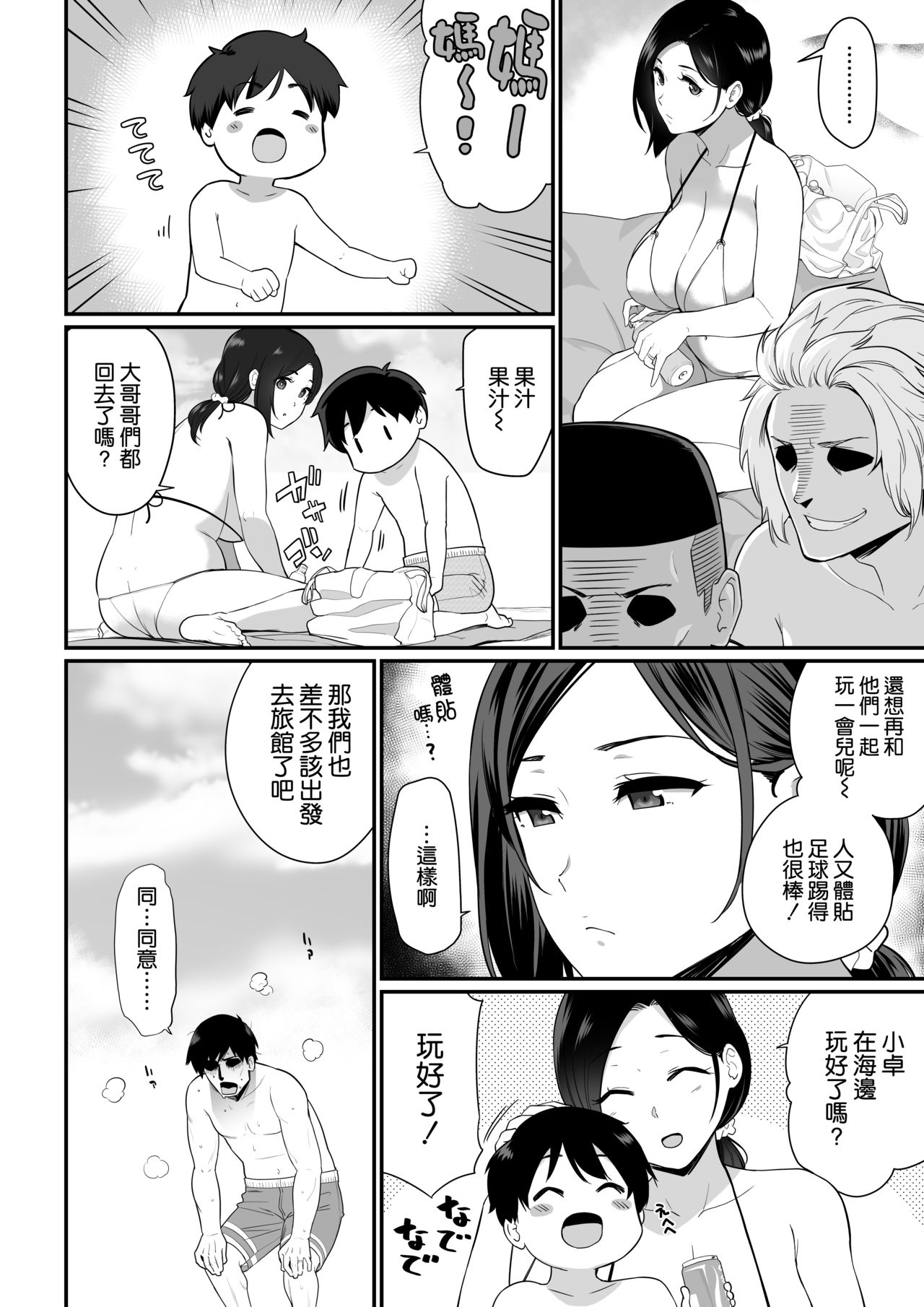 Okaa-san Itadakimasu. 2 - Page 6