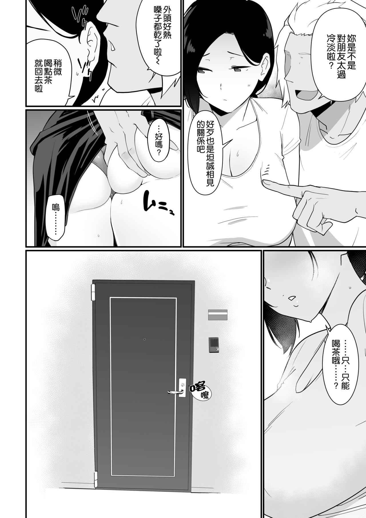 Okaa-san Itadakimasu. 2 - Page 68