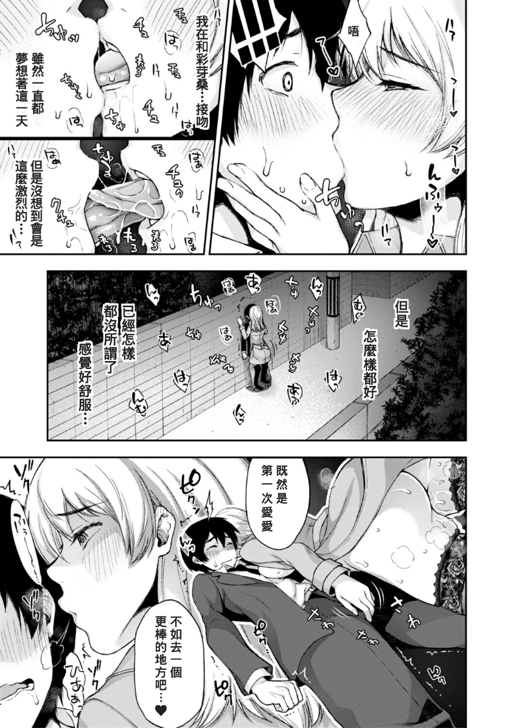 Pink Coat no Onna - Page 14