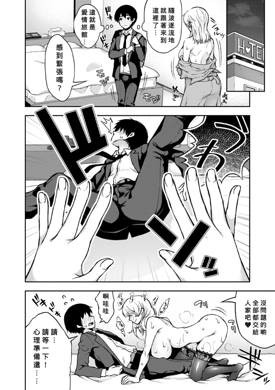Pink Coat no Onna - Page 15