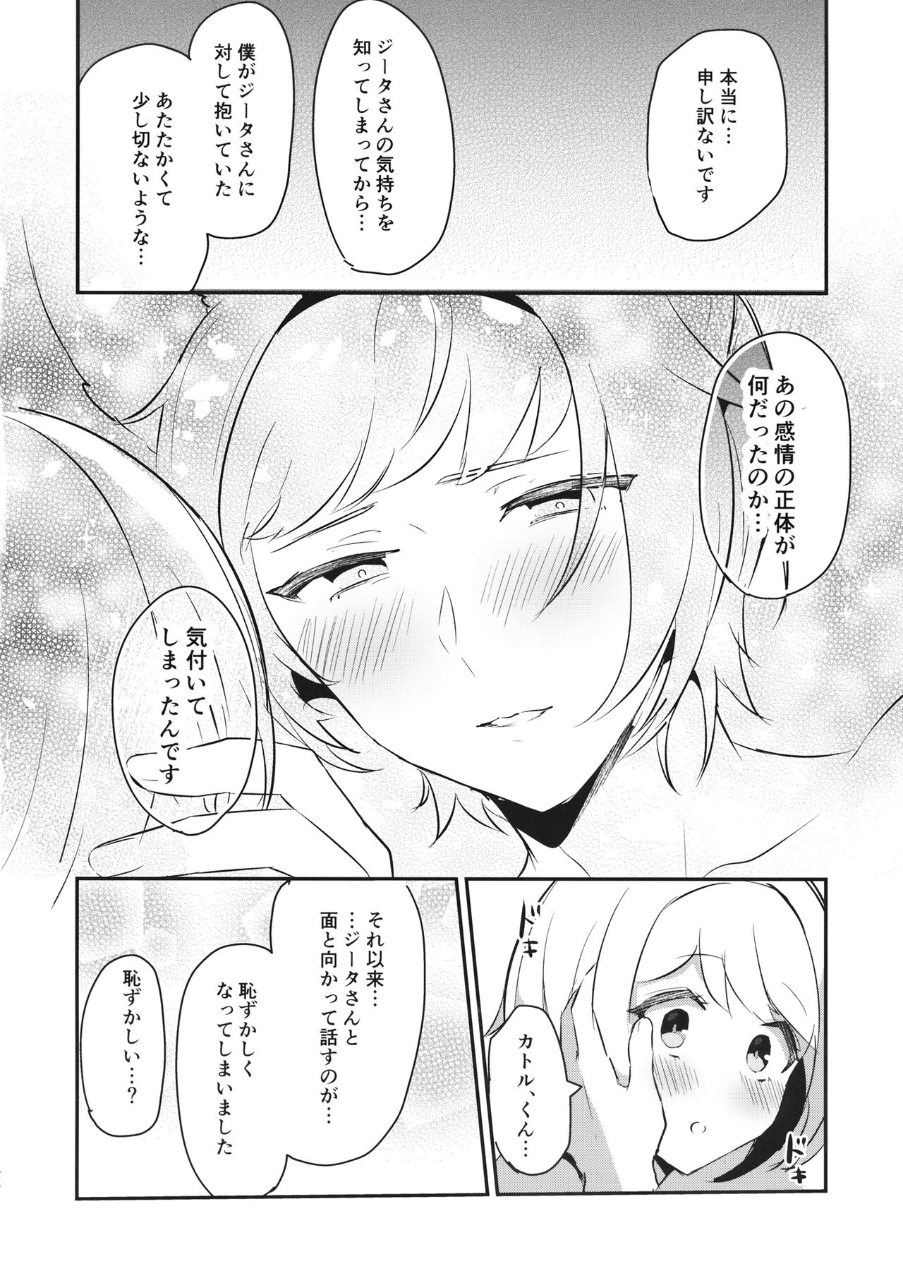 Sugar pot Syndrome - Page 25