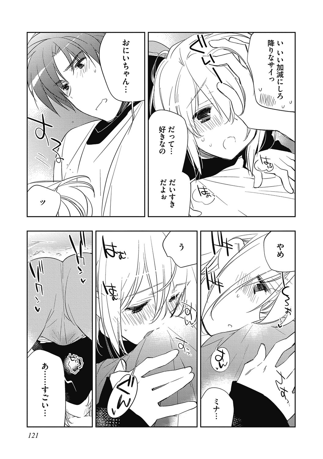 Ecchii Kimochi. - Page 121