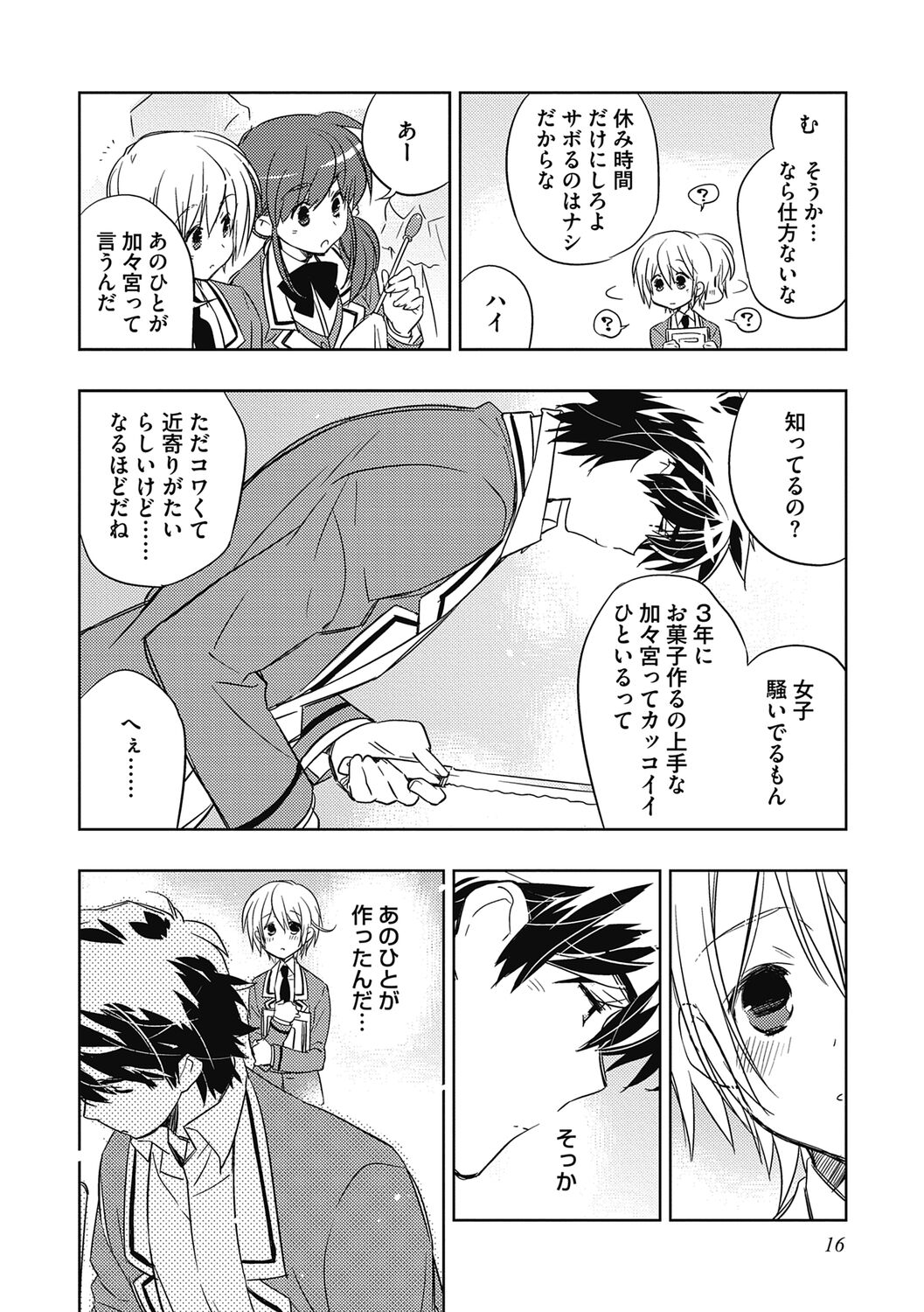 Ecchii Kimochi. - Page 16