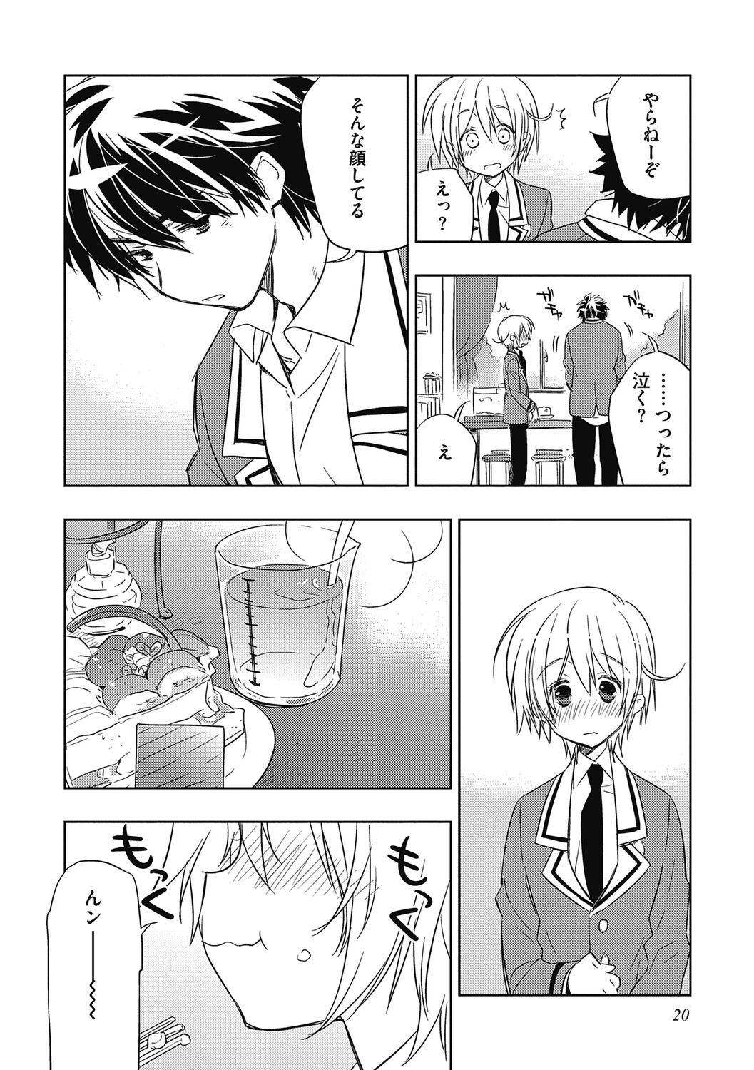 Ecchii Kimochi. - Page 20