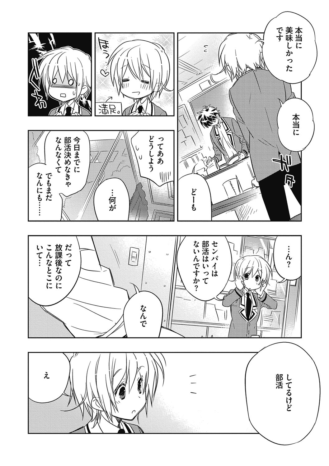 Ecchii Kimochi. - Page 24