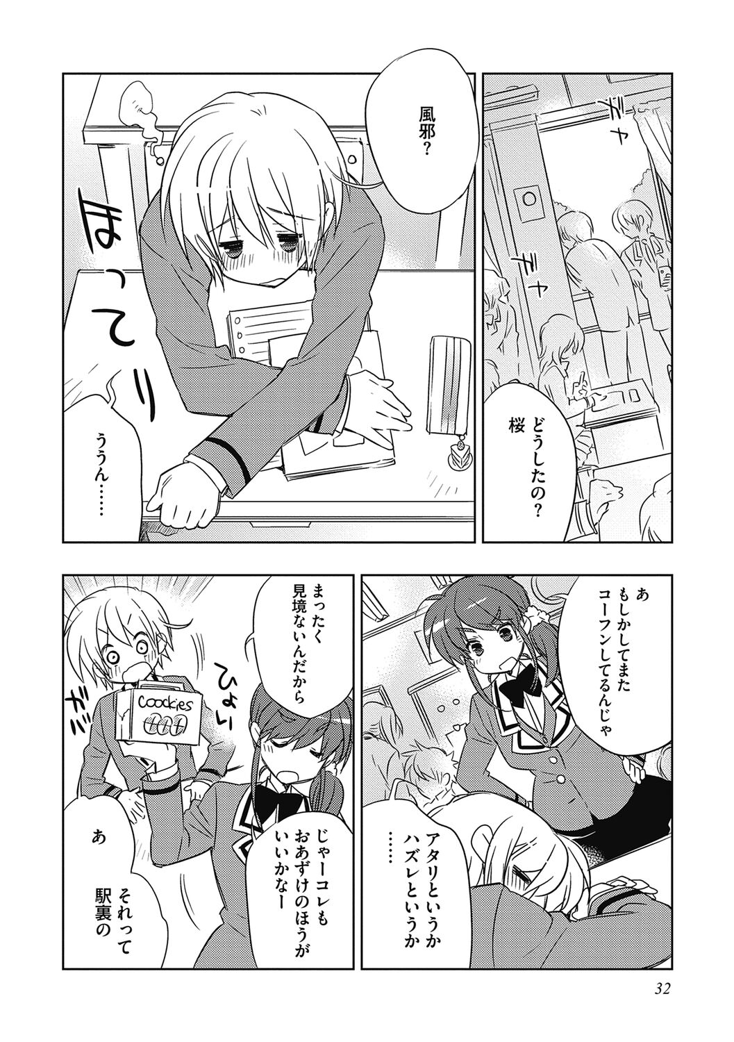 Ecchii Kimochi. - Page 32