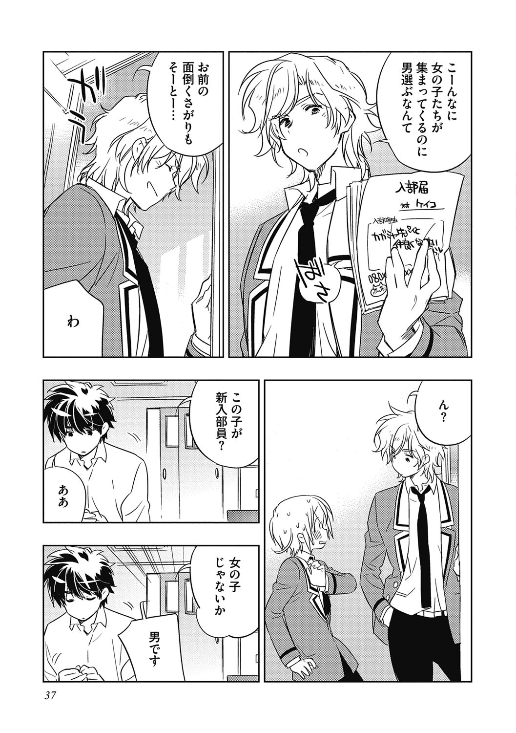 Ecchii Kimochi. - Page 37