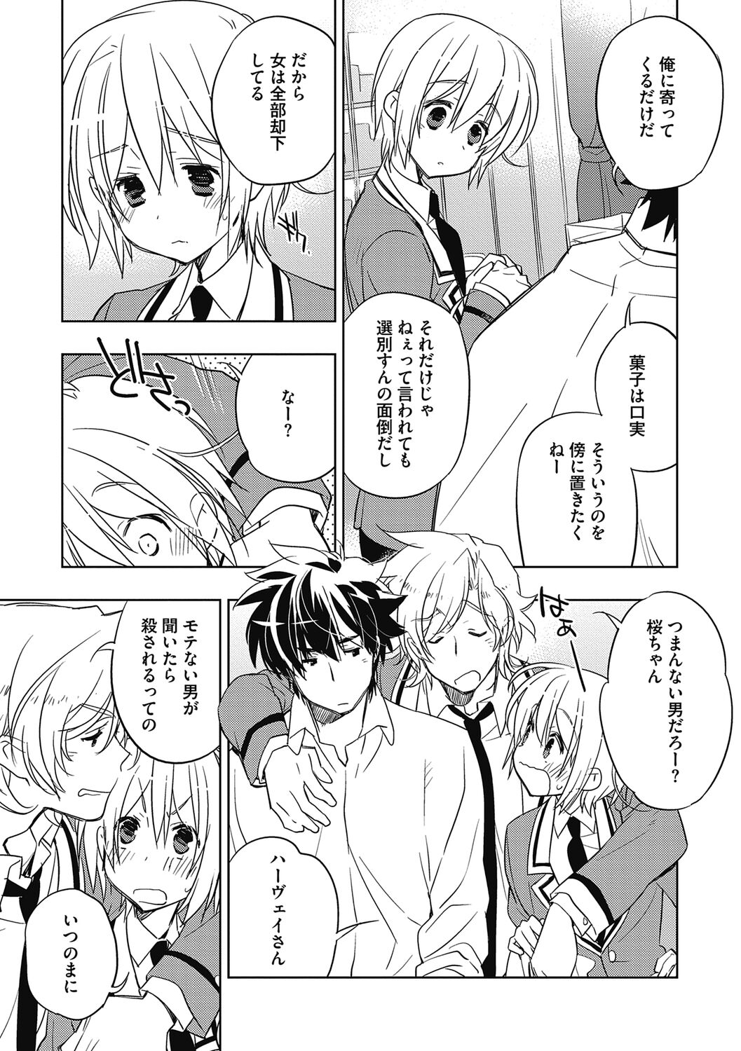 Ecchii Kimochi. - Page 55