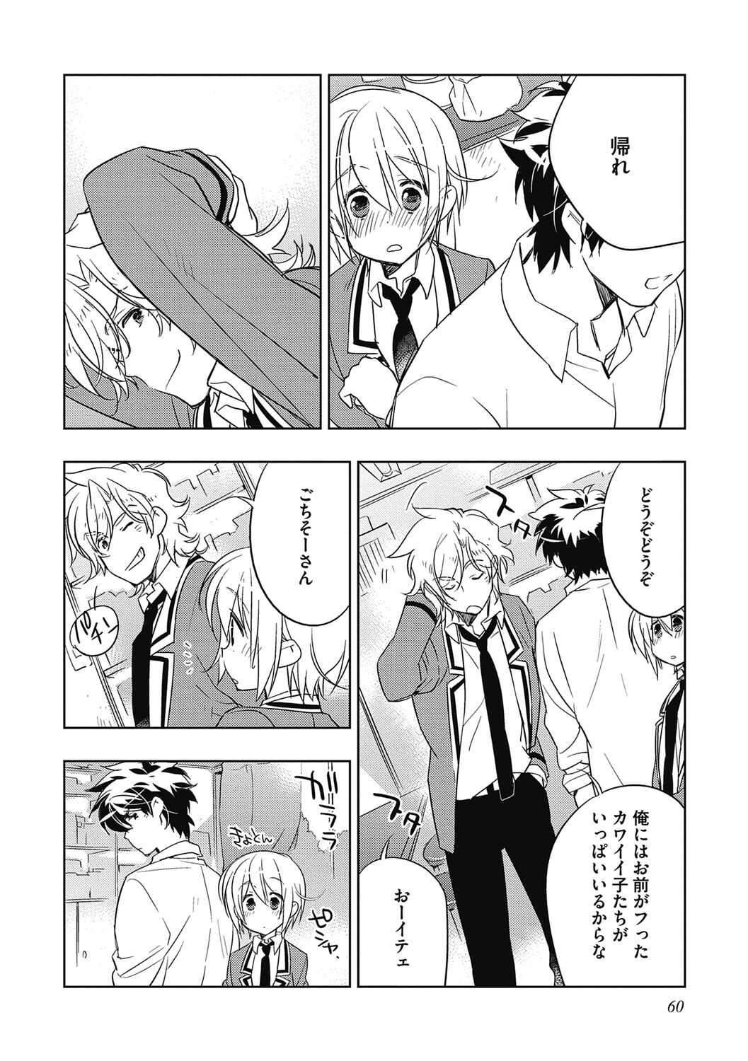 Ecchii Kimochi. - Page 60