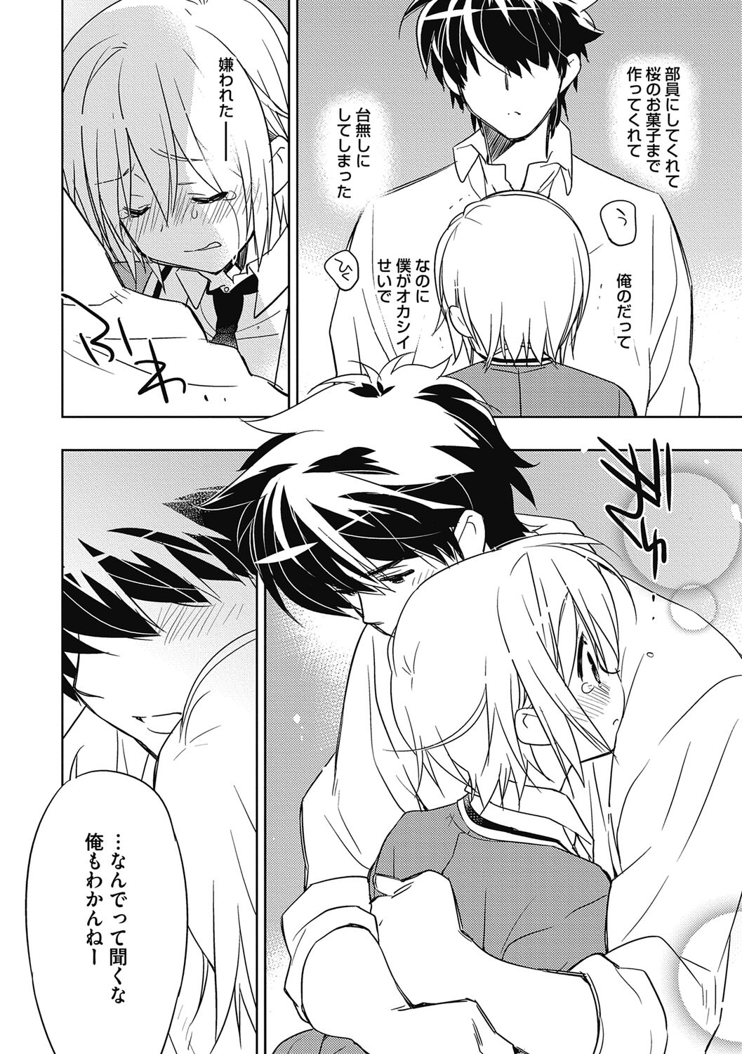 Ecchii Kimochi. - Page 67