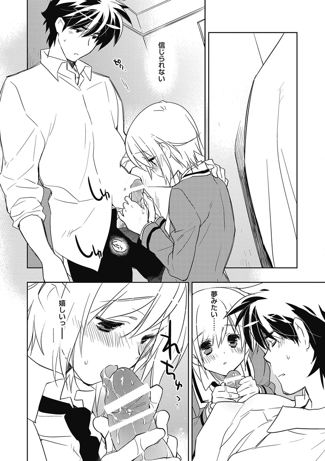 Ecchii Kimochi. - Page 69