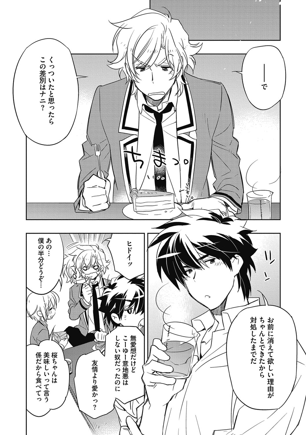 Ecchii Kimochi. - Page 76