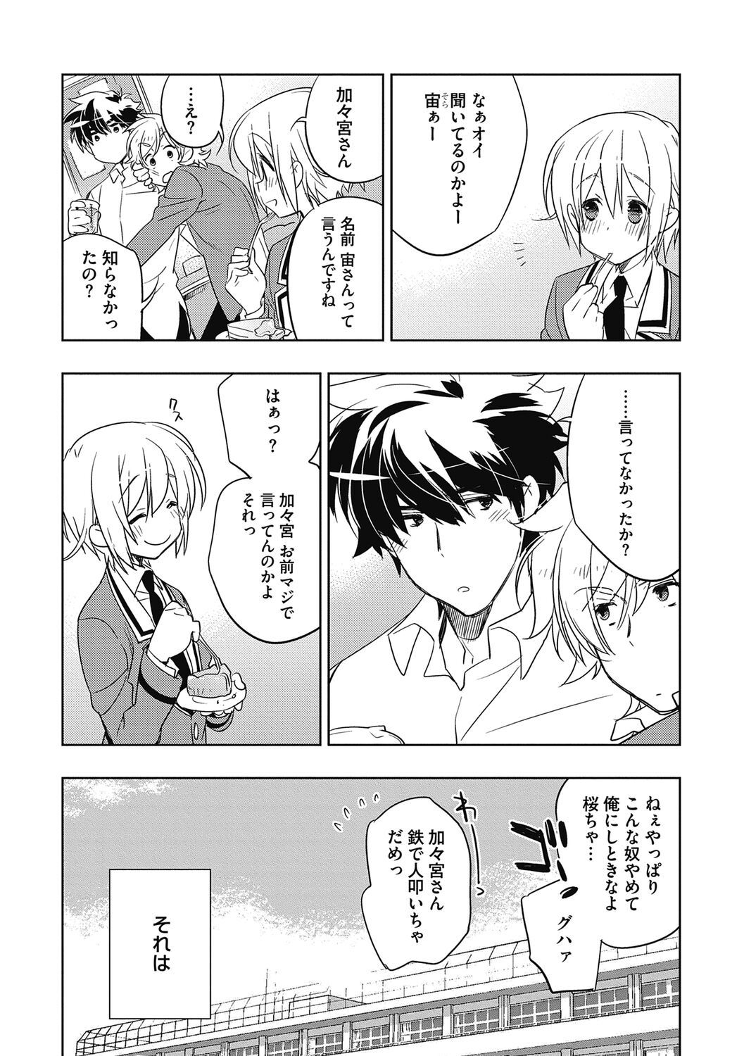 Ecchii Kimochi. - Page 77