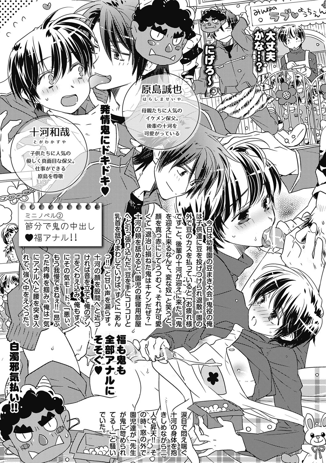 Ecchii Kimochi. - Page 83