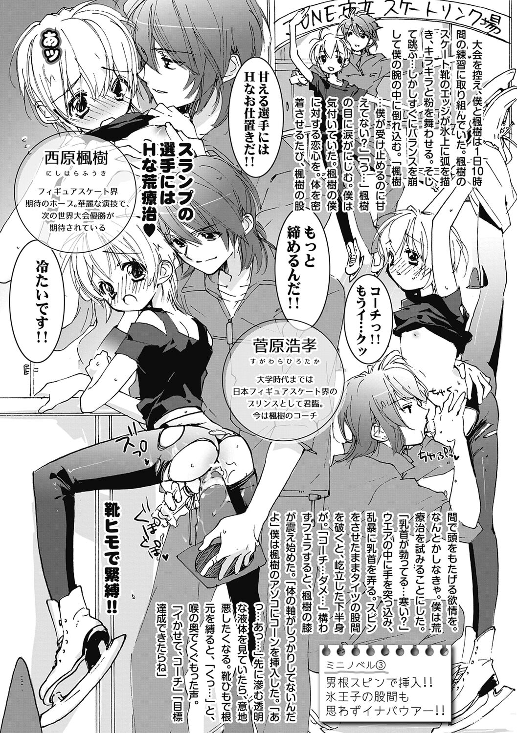 Ecchii Kimochi. - Page 84