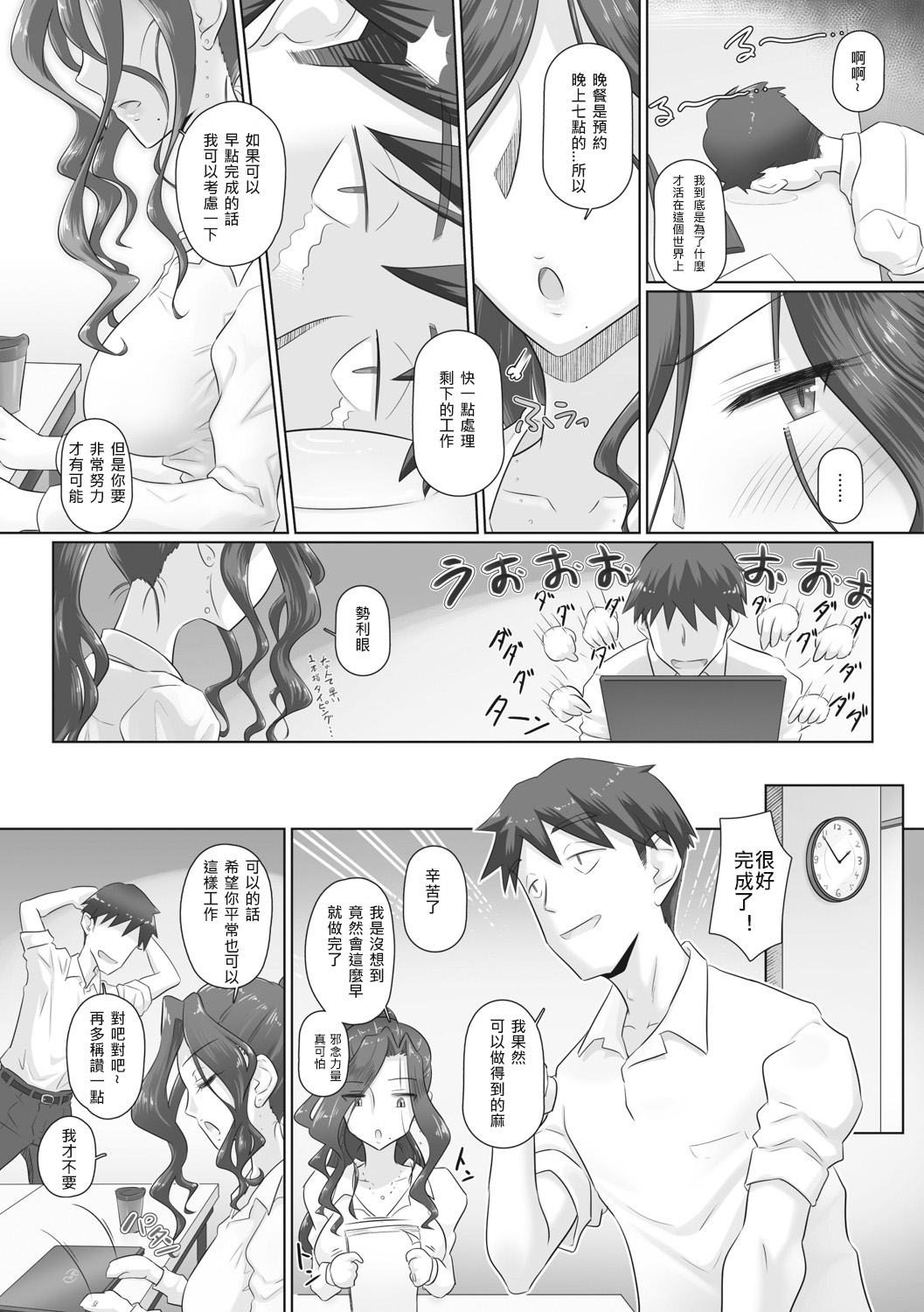 Hitozuma Buchou - Page 32