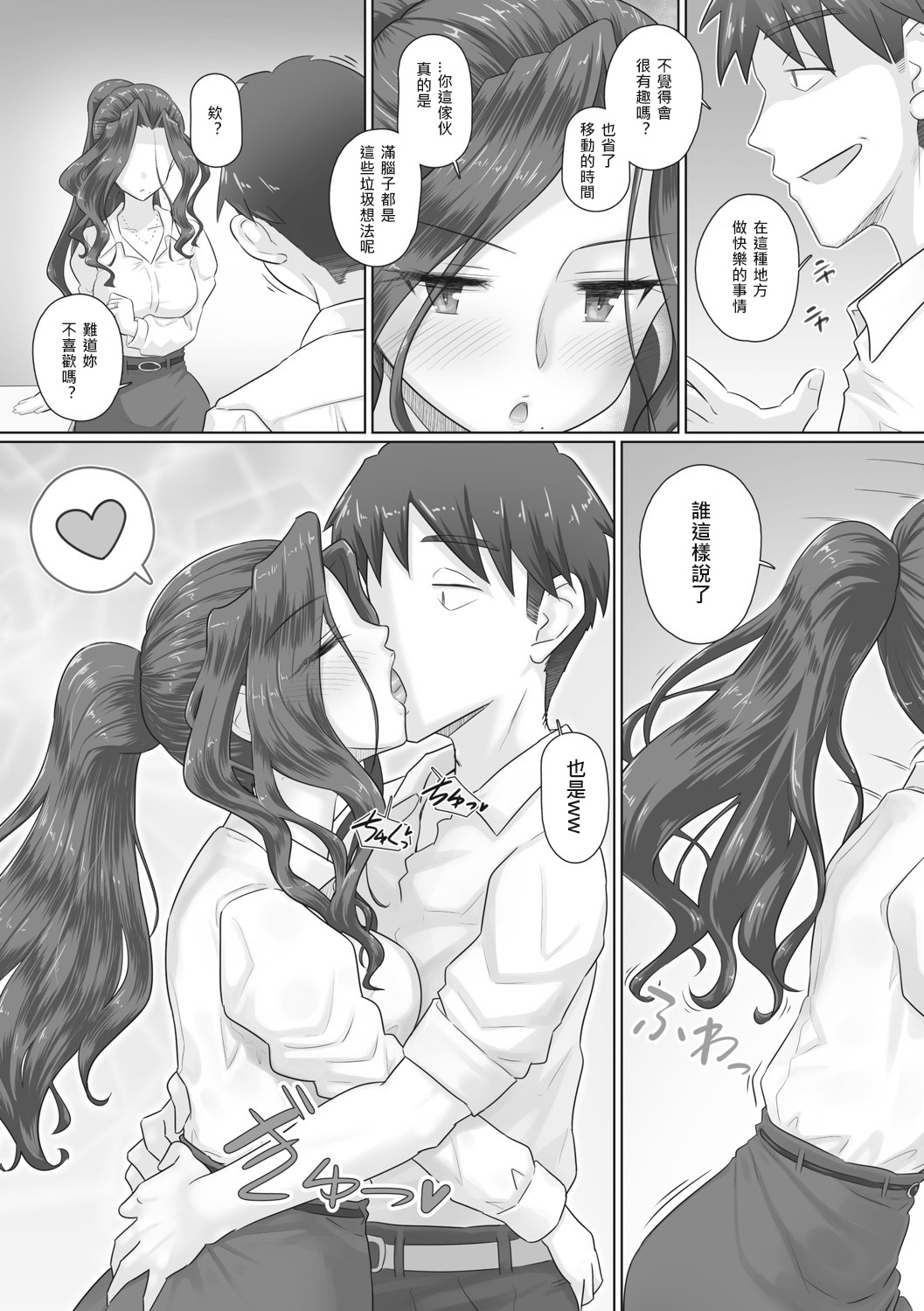 Hitozuma Buchou - Page 34