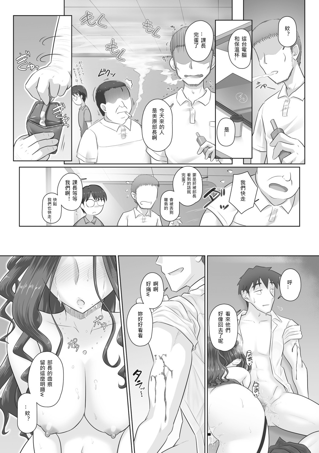 Hitozuma Buchou - Page 47