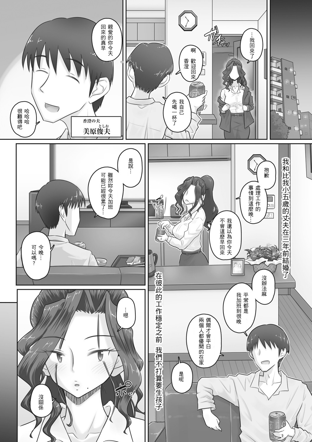 Hitozuma Buchou - Page 61