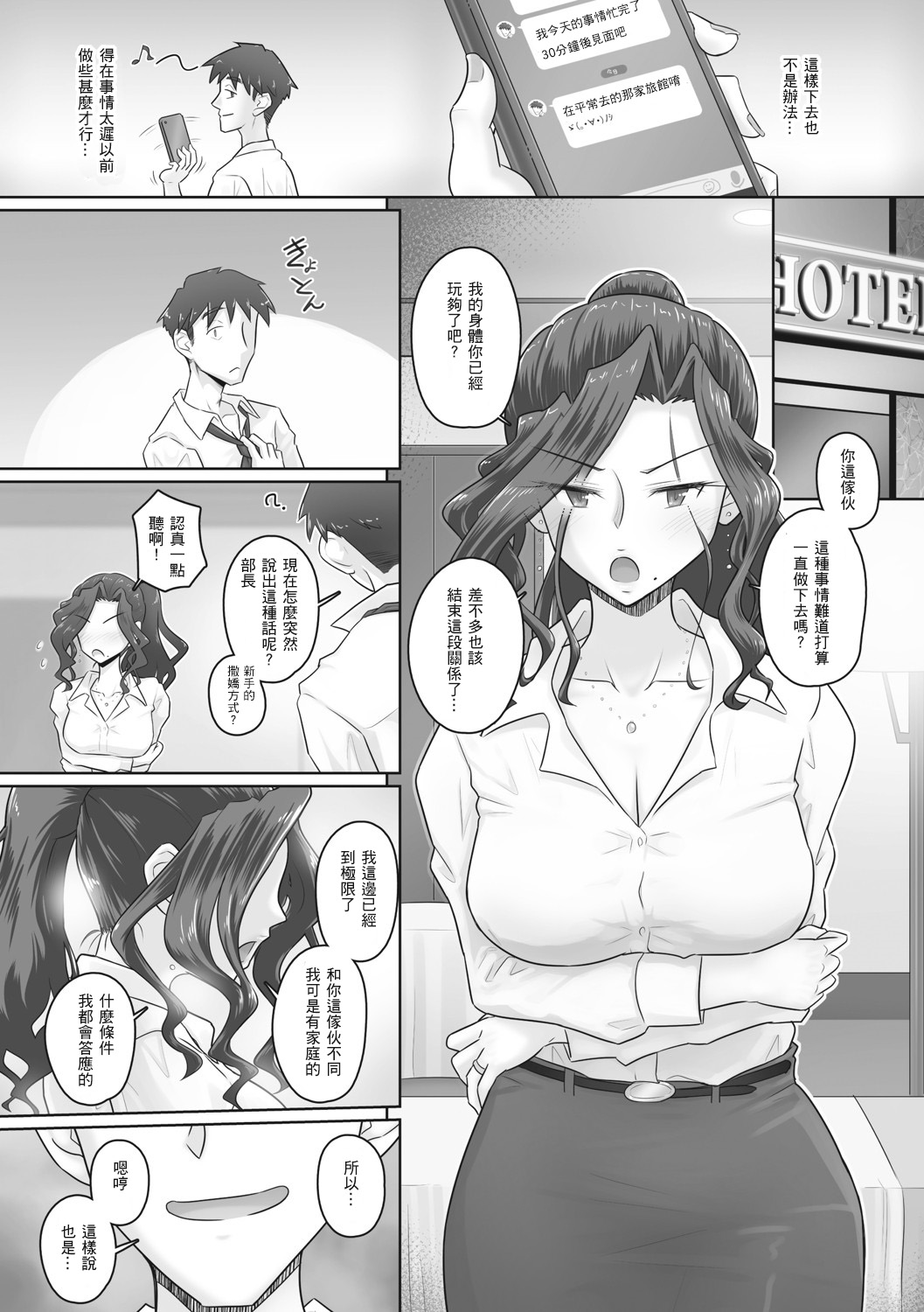 Hitozuma Buchou - Page 64