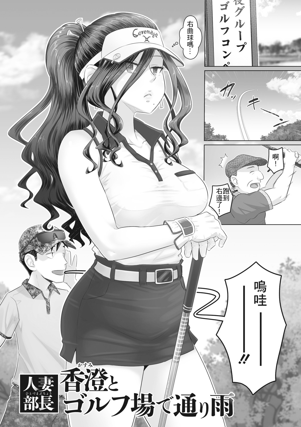 Hitozuma Buchou - Page 72