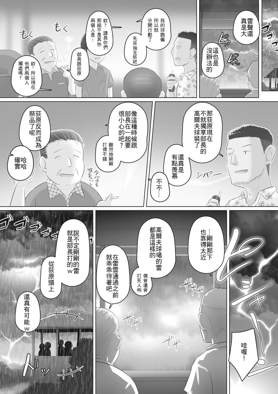 Hitozuma Buchou - Page 83